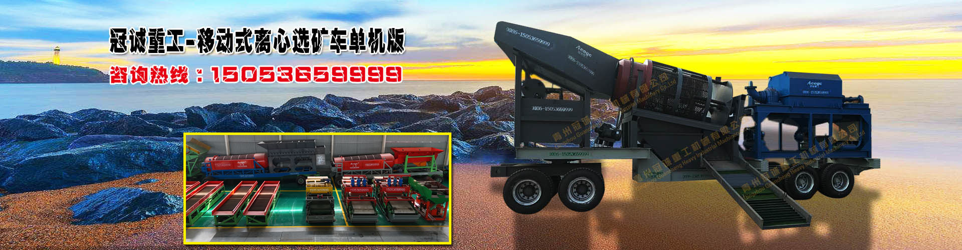 移動(dòng)沙金車(chē)