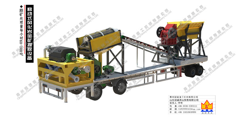 移動式風化巖金礦提取設(shè)備 移動式風化巖金礦提取設(shè)備