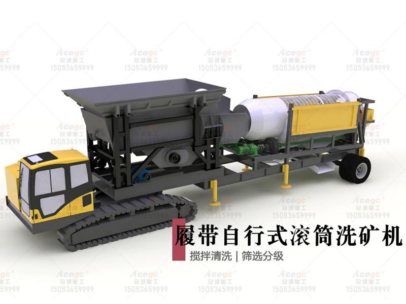 履帶式淘沙金設(shè)備 履帶式淘沙金設(shè)備